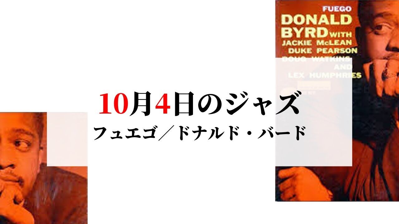 『ドナルド・バード』
