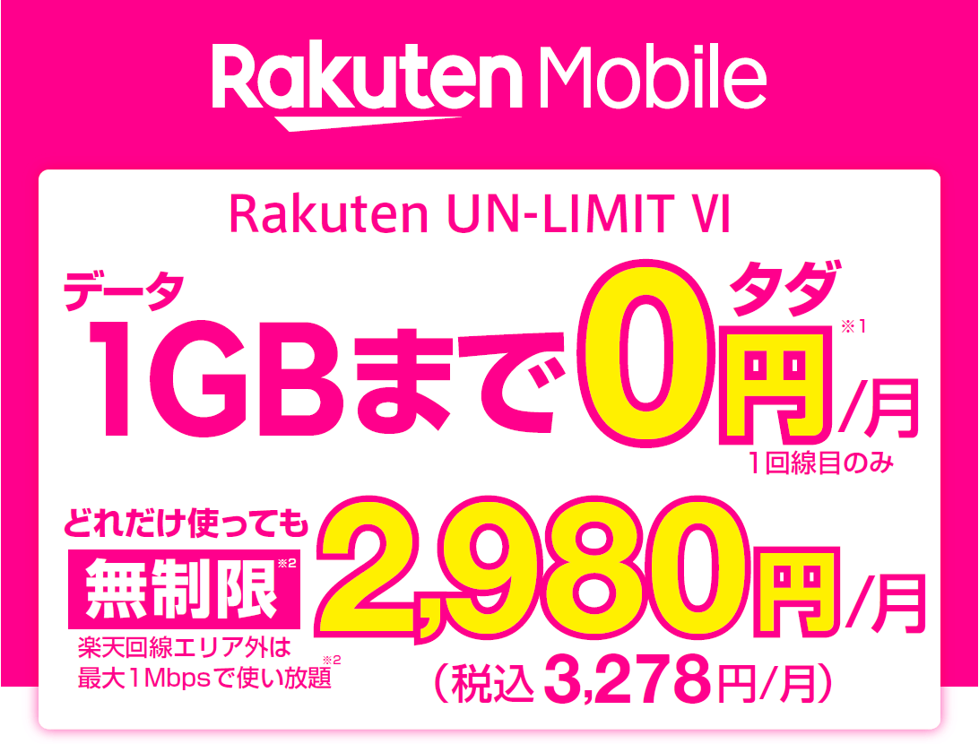 スマホ フリーダム ルーム