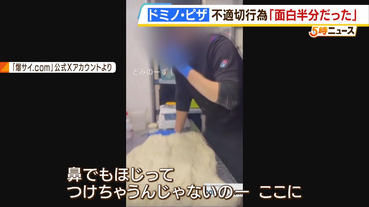 【後悔先に立たず】アルバイト従業員「面白半分だった。とても後悔している」ドミノ・ピザ不適切動画で謝罪　法的手段の可能性視野に検討 ★2  [ぐれ★]