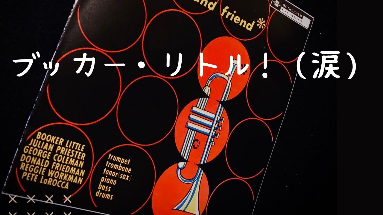 『ジャズ横丁バリレラ』116