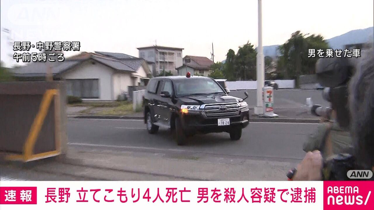 長野･中野市の立てこもりで男を逮捕 警察官1人に対する殺人容疑で