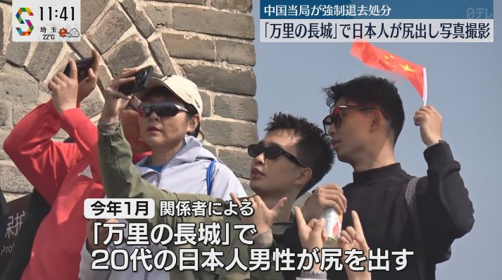 【☆出し愚か者】万里の長城で、20代日本人男女が尻出し撮影。中国当局が拘束、強制退去処分に