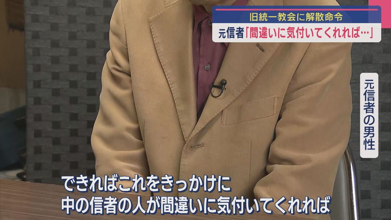 【速報】統一教会に解散命令　オウム真理教などに続き3例目　「民法の不法行為」根拠は初めて　東京地裁  ★3  [お断り★]