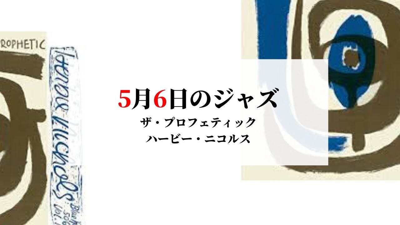 『ハービー・ニコルス』