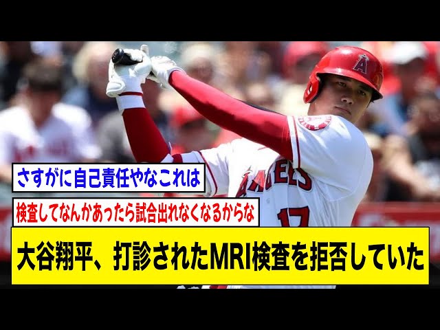 【MLB】大谷翔平と代理人が８月上旬の球団からのＭＲＩ検査打診を拒否していた　ミナシアンＧＭが新たな事実を明かす  [9999★]