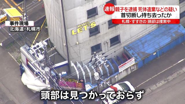 【父娘共犯か】"29歳娘と59歳医師の父親"「死体遺棄」などの疑いで逮捕…62歳男性の首を切断し持ち去った疑い★4  [首都圏の虎★]