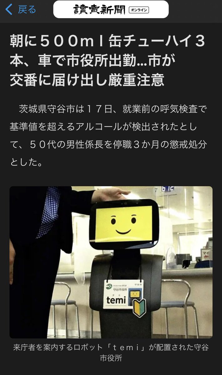 【甘すぎる！】５００ｍｌ缶チューハイ３本飲んで車で市役所出勤…市が交番に届け出し厳重注意  [イタチゴッド★]