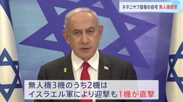 ネタニヤフ首相の自宅に無人機3機のうち1機が直撃