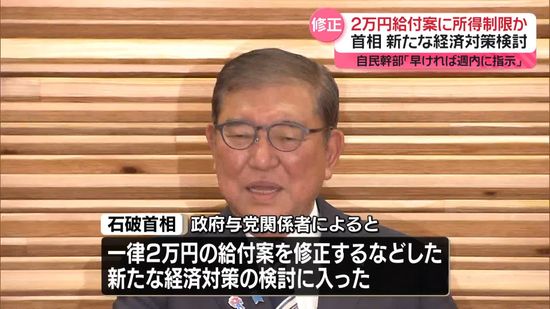 【セコい】国民1人当たり2万円の給付金、所得制限を設ける方向で調整