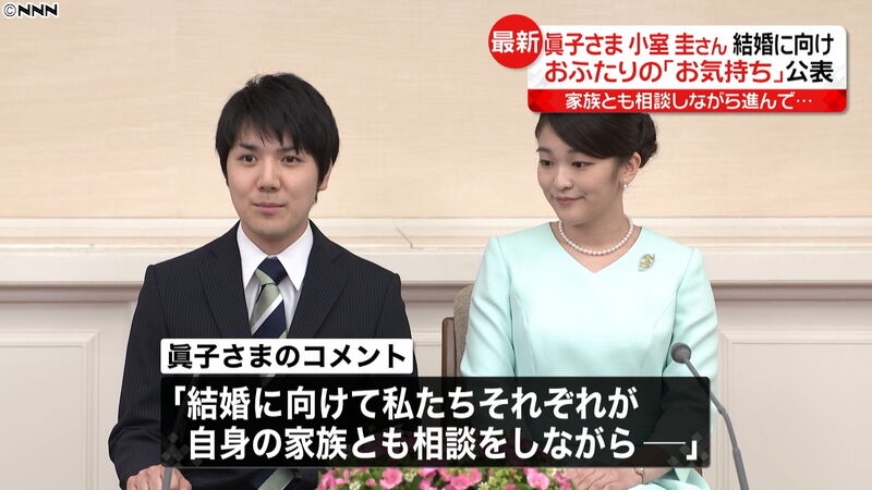【身一つでど~ぞ。】眞子内親王殿下、結婚によって皇室を離れたあと、アメリカに渡って小室さんと新たな生活を始められる見通し [マスク着用のお願い ...