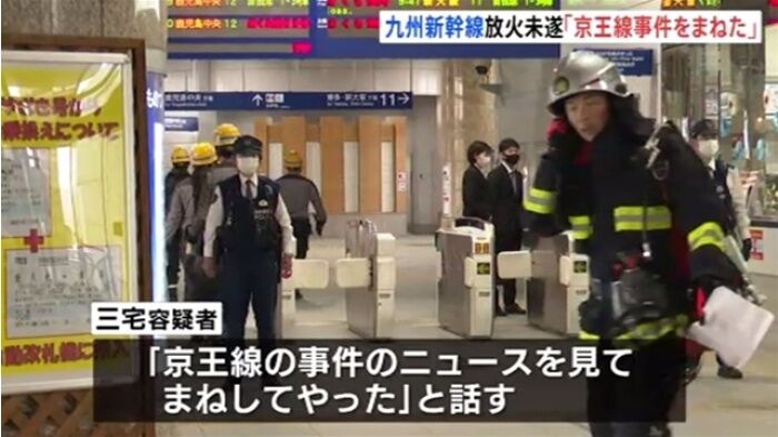 【いい年して何やってる！】九州新幹線内で火を付けた69歳の男を逮捕「京王線事件のまねをした」 【第2のジョーカー】 ★6  [ネトウヨ★]