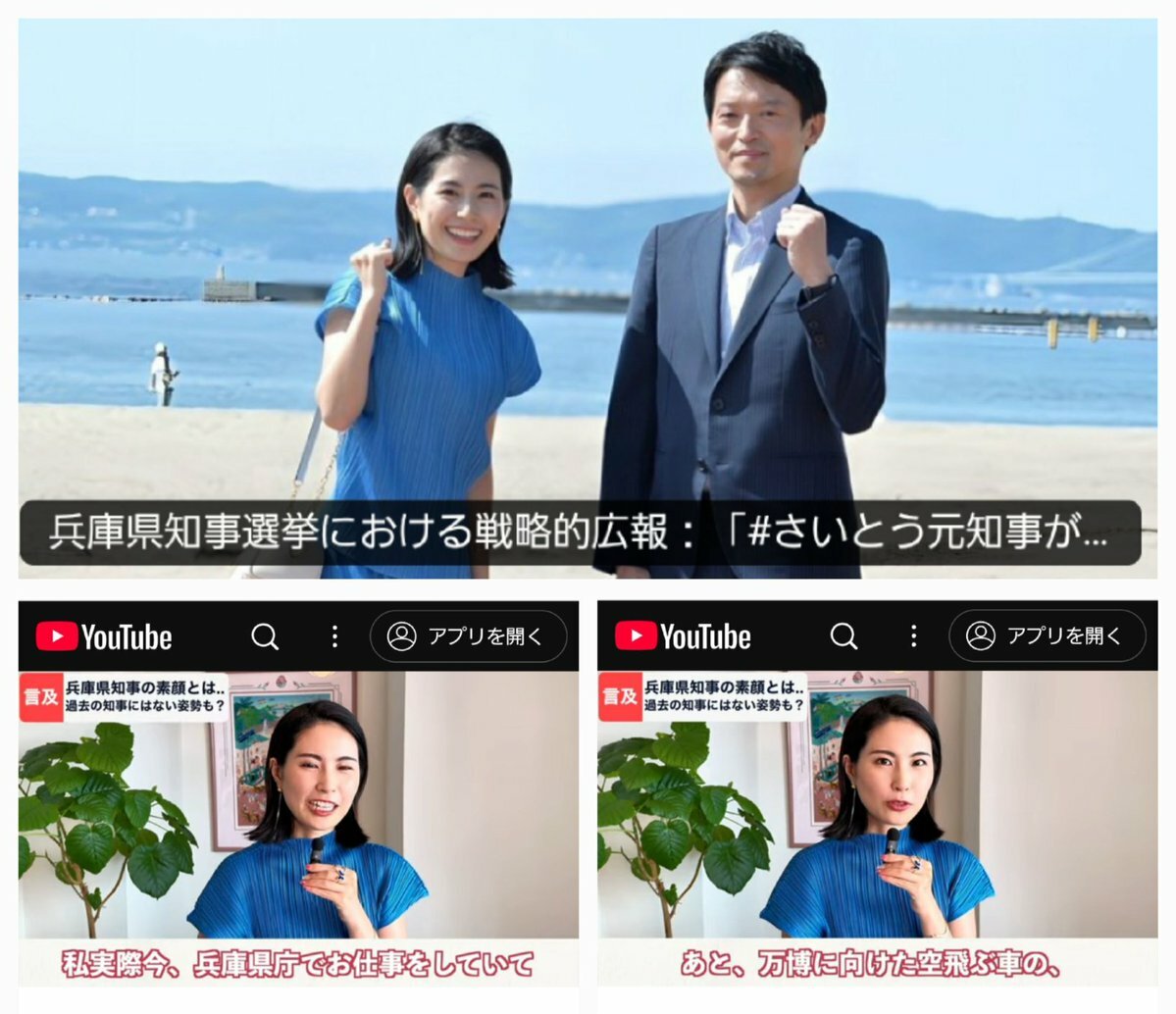 【兵庫県知事選】斎藤元彦知事のSNS戦略を担ったPR広報会社が戦略を公開…公職選挙法に抵触の可能性  ★16  [Hitzeschleier★]