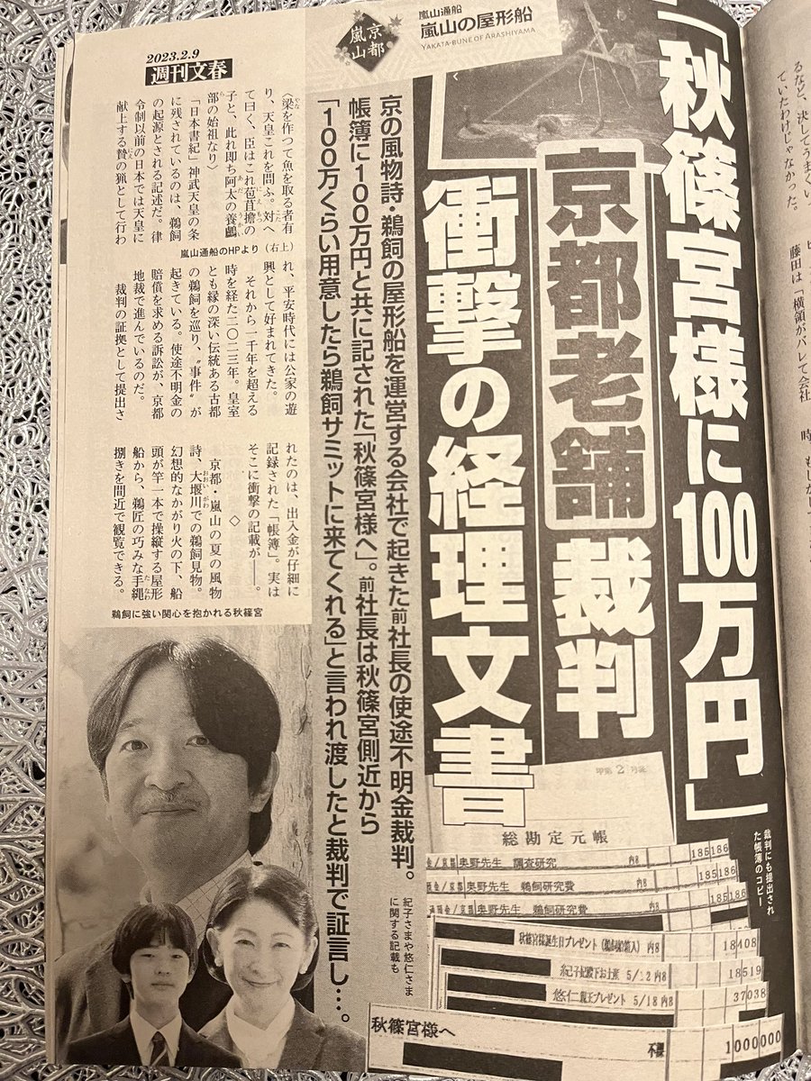 【文春スクープ】「秋篠宮家から100万くらい用意したら公務に行く」と言われ渡したと裁判で証言