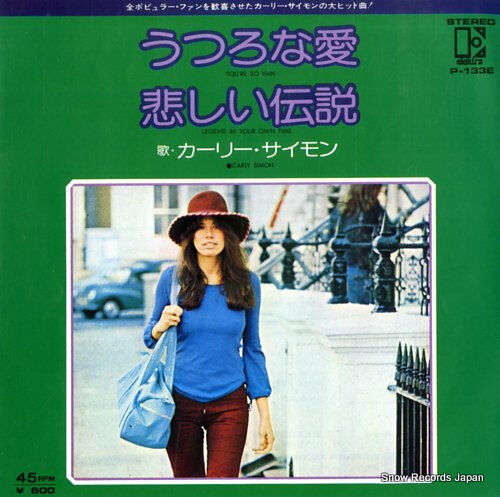 『カーリー・サイモン』