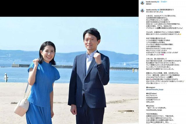 【兵庫県知事選】斎藤元彦知事のSNS戦略を担ったPR広報会社が戦略を公開…公職選挙法に抵触の可能性  ★66  [Hitzeschleier★]