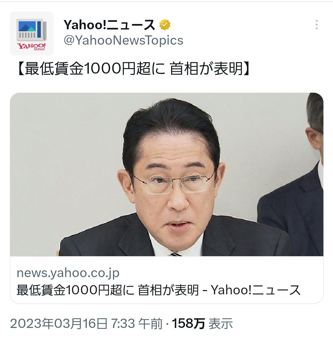 【焼け石に水】岸田首相「23年に最低賃金1000円」　政労使会議で目標