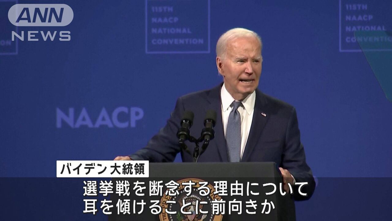 【米国】バイデン米大統領、選挙戦撤退について思案中