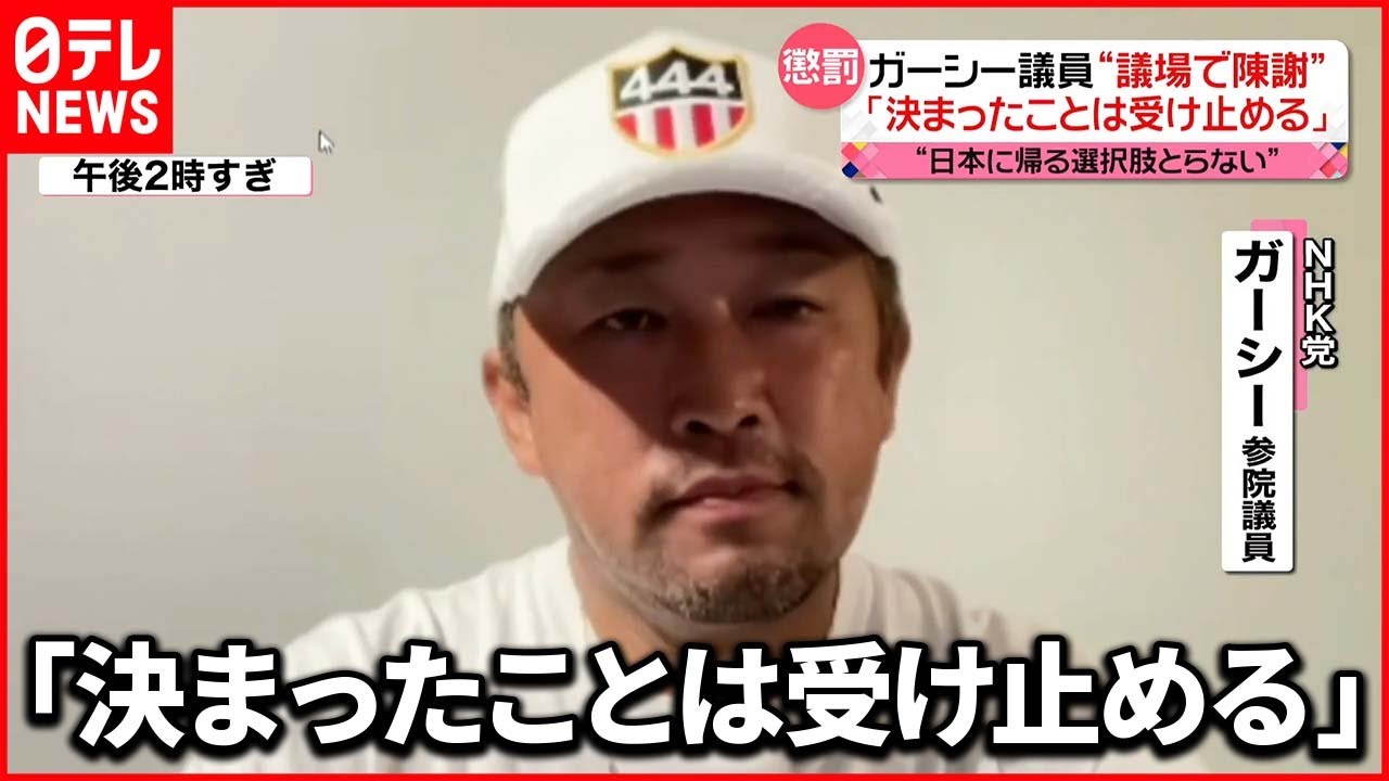 ガーシー議員「応援してくれた28万人もの有権者の思いを考えると、辞めるのは申し訳ない。 陳謝して済むのなら、陳謝を受け入れる」  [jinjin★]