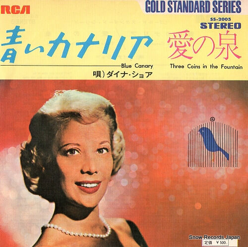 『ダイナ・ショア』