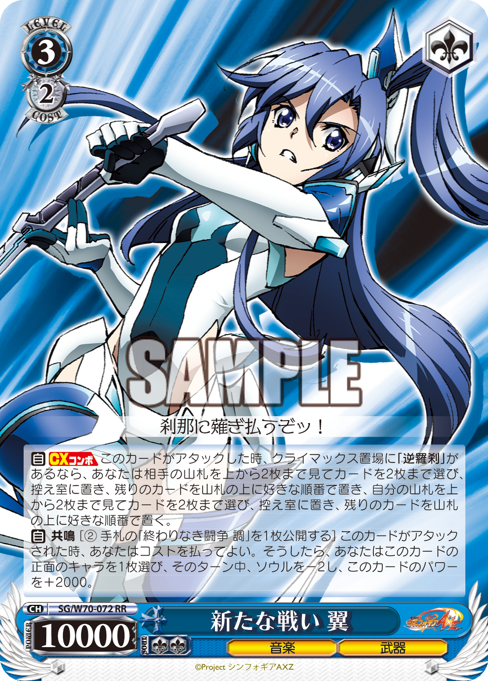 WS- Senki zessho Symphogear AXZ Booster (Blue) : Freedomduo
