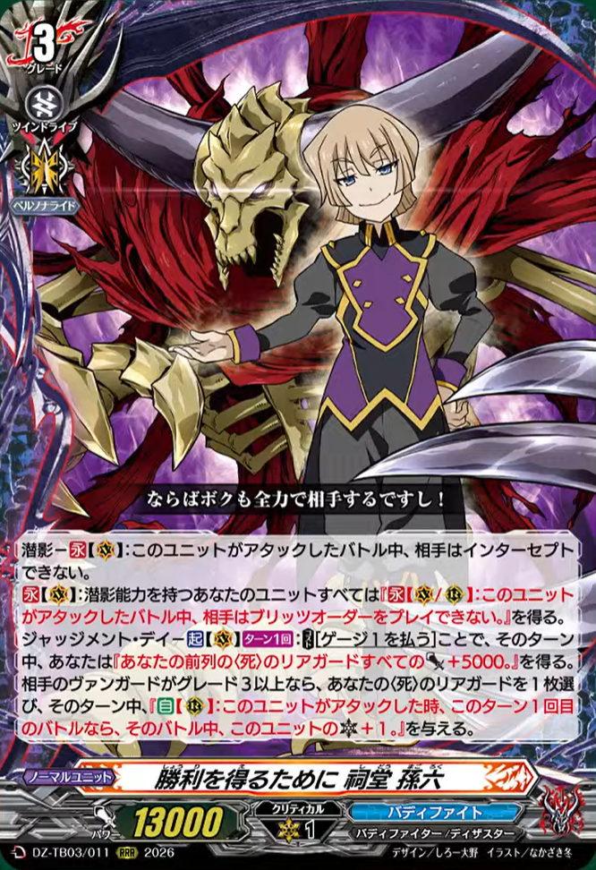 VG-DZ-TB03(Darkness Dragon World) : FreedomduoのCardGame<D> VG-DZ-TB03(Darkness Dragon World) : FreedomduoのCardGame<D>