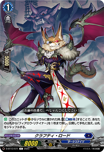 VG-D-BT13 (Dark States) : FreedomduoのCardGame<D>