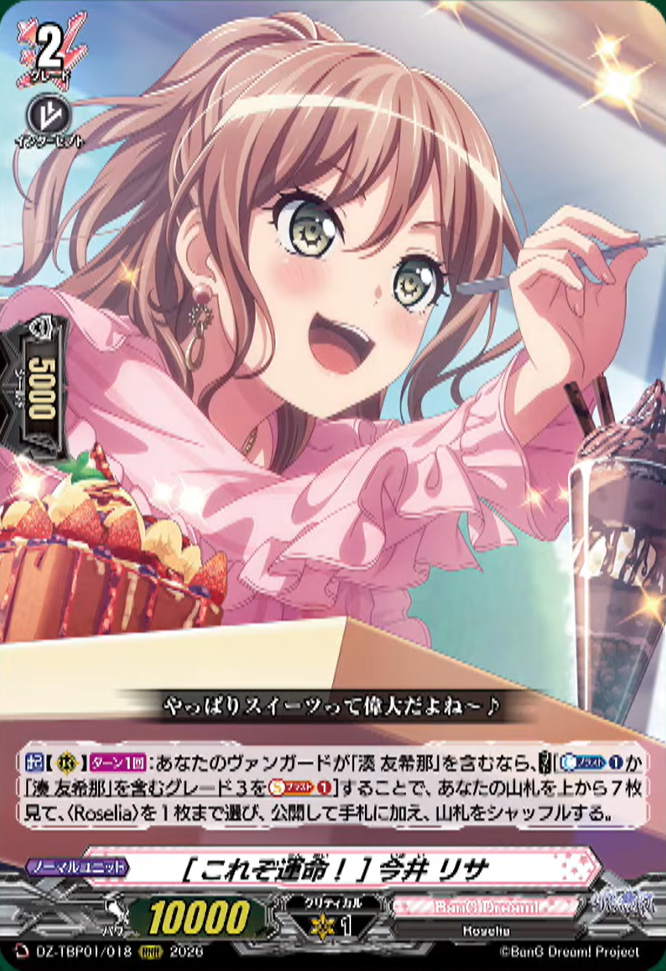 VG-DZ-TBP01(Roselia) : FreedomduoのCardGame<D>