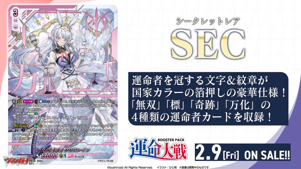 VG ヴァンガード 振動的な 万化の運命者 クリスレイン sec VG ヴァンガード 振動的な 万化の運命者 クリスレイン sec