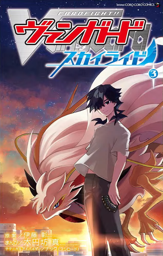 Cardfight!! Vanguard Sky Ride Comic volume 3 : Freedomduoの