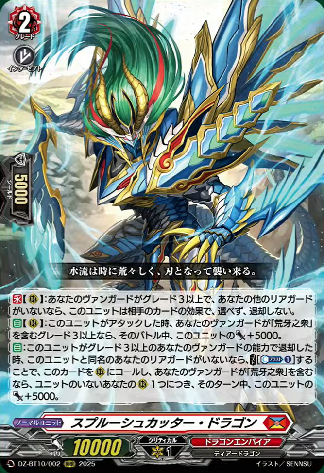 ヴァンガード DZ-BT10 ティックダウン・ドラゴン オディウム 4コン コンセクエンス・ドラゴン【RR】{DZ-BT04/023}《ダークステイツ