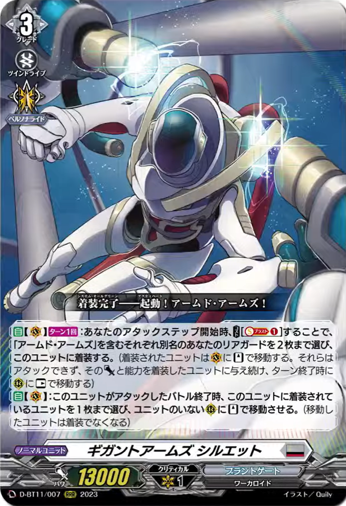 VG-D-BT11 (Brandt Gate) : FreedomduoのCardGame<D>