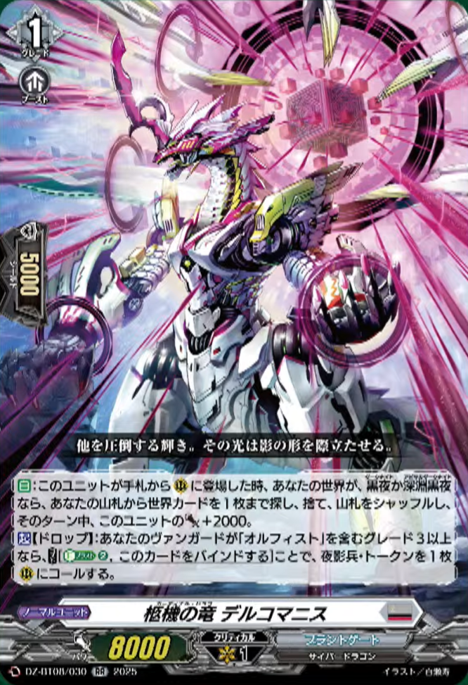 VG-DZ-BT08(Brandt gate) : FreedomduoのCardGame<D>