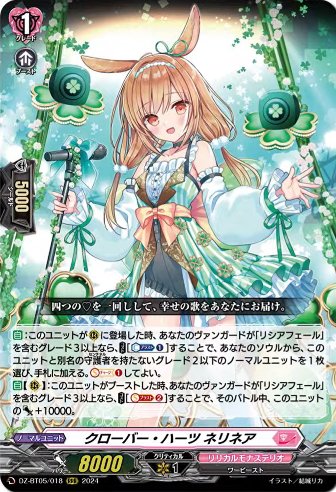 VG-DZ-BT05(Lyrical Monasterio) : FreedomduoのCardGame<D>