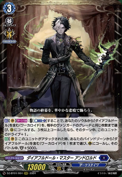 VG-DZ-BT01 (Dark States) : FreedomduoのCardGame<D>