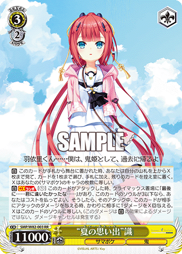 WS- Summer Pockets REFLECTION BLUE Booster (Yellow WS- Summer Pockets REFLECTION BLUE Booster (Yellow