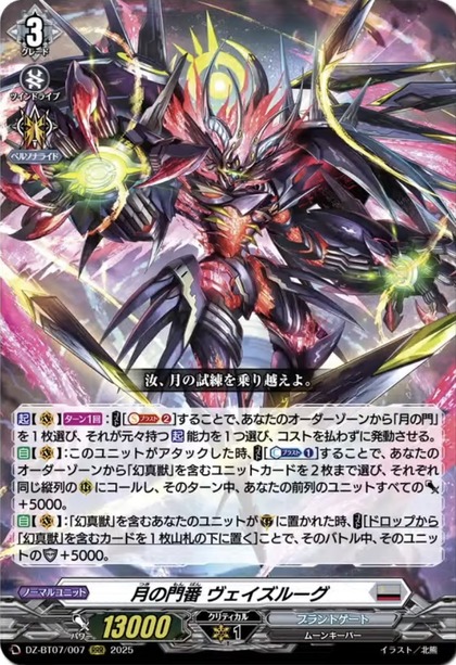 ヴァンデイル・レーゲンボルク【FFR】{DZ-BT07/FFR08}《ブラント