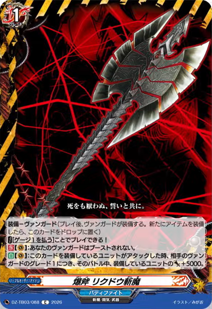 VG-DZ-TB03(Danger World) : FreedomduoのCardGame<D>