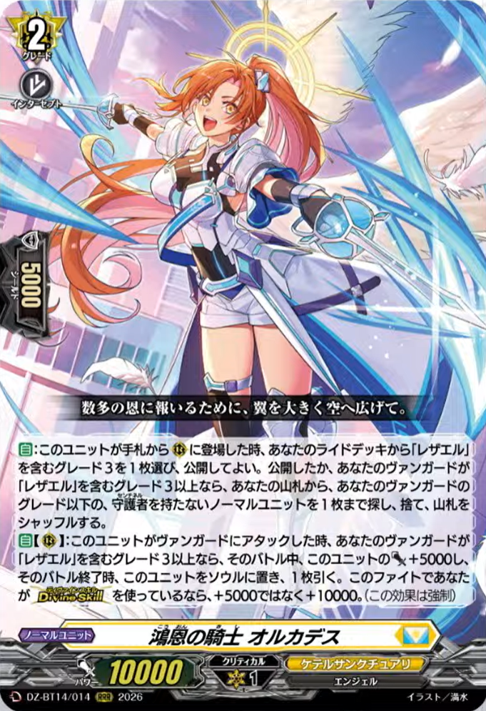 VG-DZ-BT14(Keter Sanctuary) : FreedomduoのCardGame<D>