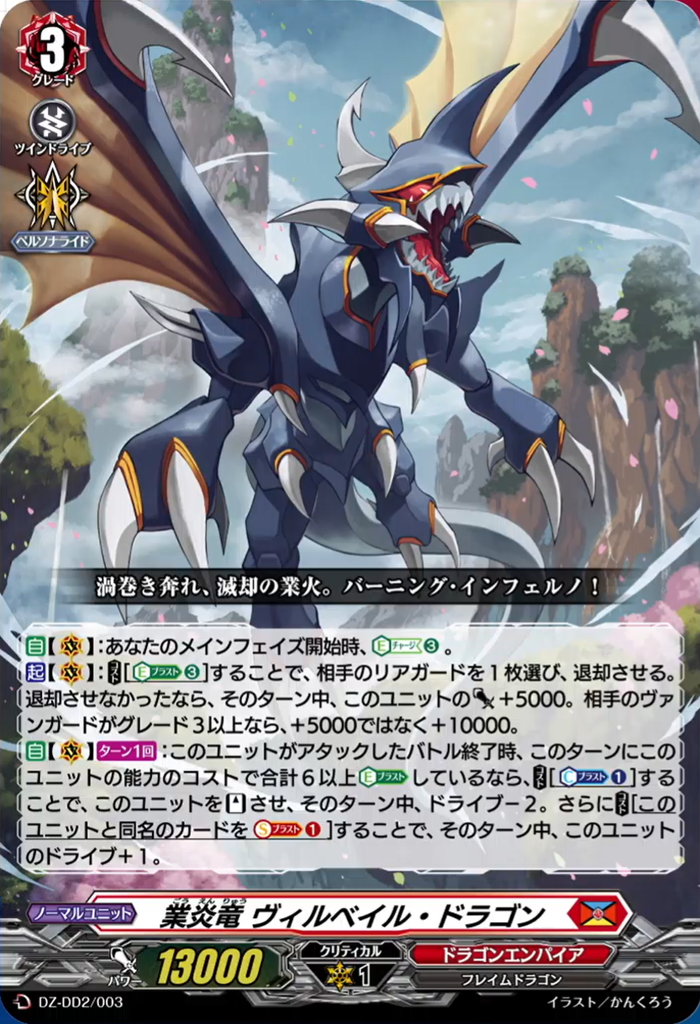 VG-DZ-BT08(Dragon Empire) : FreedomduoのCardGame<D> VG-DZ-BT08(Dragon Empire) : FreedomduoのCardGame<D>