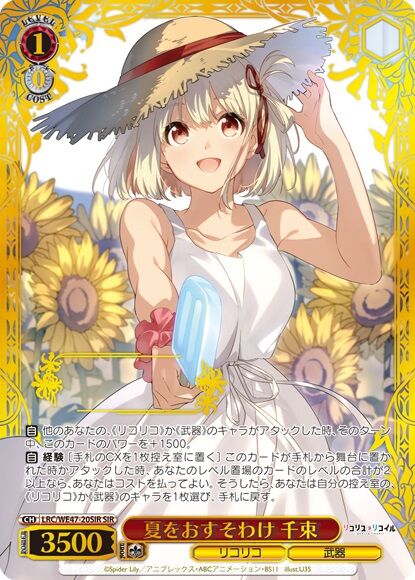 WS- Lycoris Recoil Premium booster (Complete) : Freedomduoの