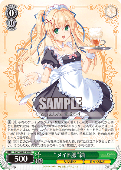 ヴァイス Summer Pockets SP サマードレス 紬プロトタイプ ヴァイス