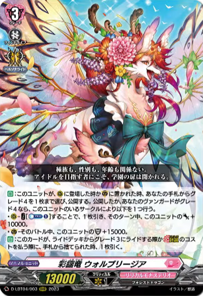VG-D-LBT04(RRR) : FreedomduoのCardGame<D>