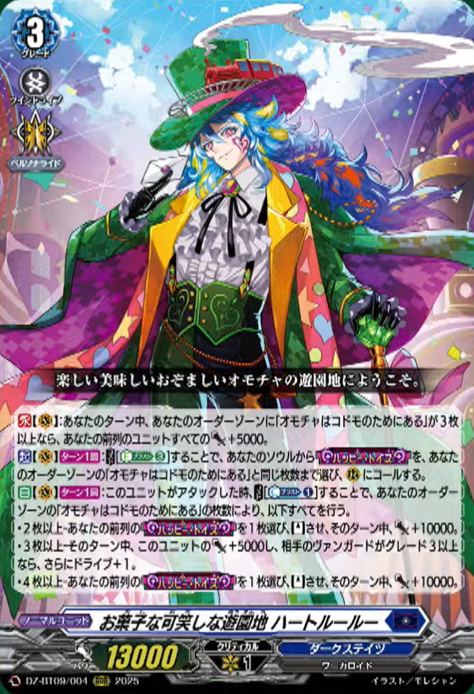 VG-DZ-BT09(Dark States) : FreedomduoのCardGame<D>