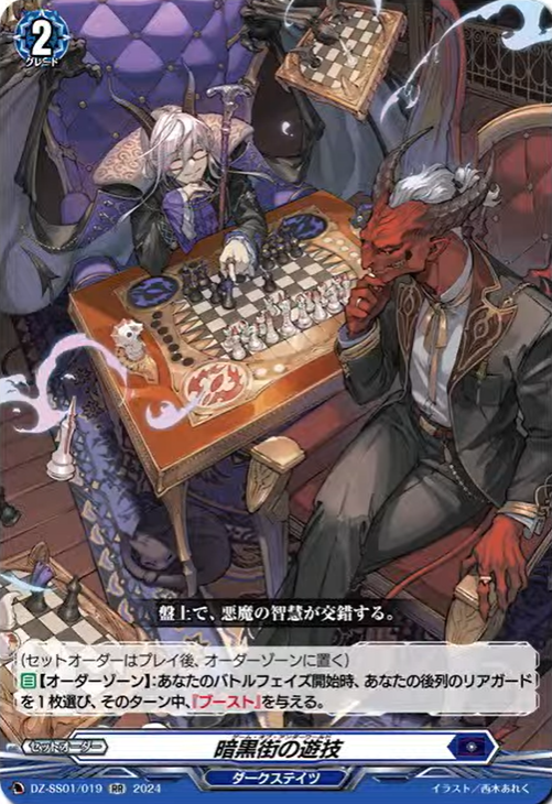 VG-DZ-SS01(Dark States) : FreedomduoのCardGame<D>