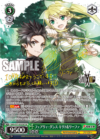 WS- SAO 10th Anniversary Booster (Complete) : Freedomduoの WS- SAO 10th Anniversary Booster (Complete) : Freedomduoの