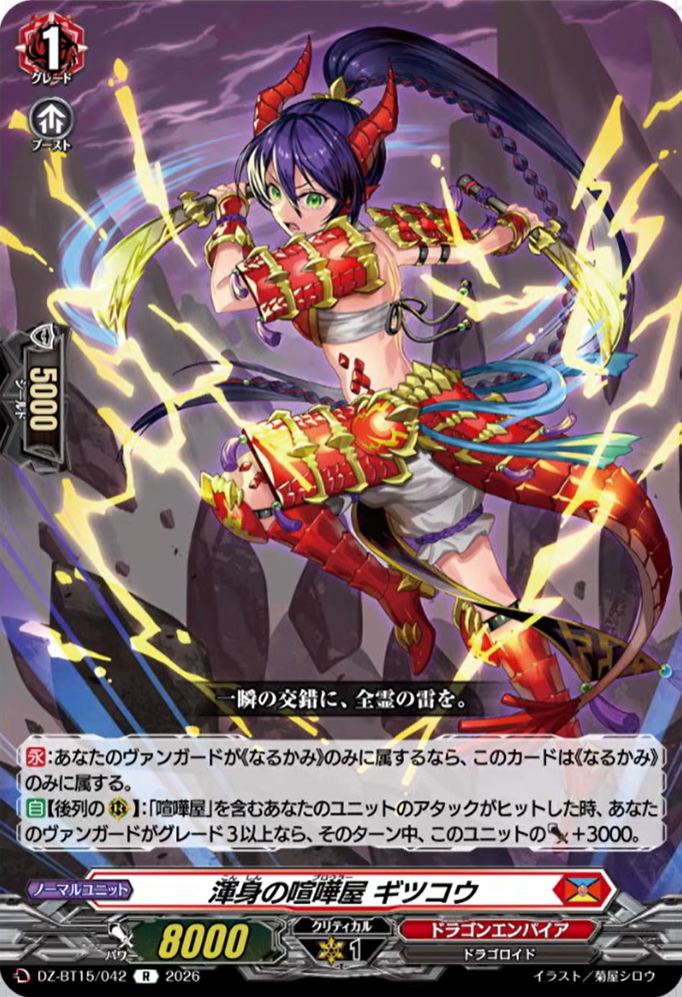 VG-DZ-BT15(Dragon Empire) : FreedomduoのCardGame<D>
