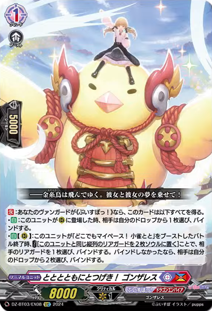 VG-DZ-BT03(Others/Collab) : FreedomduoのCardGame<D>
