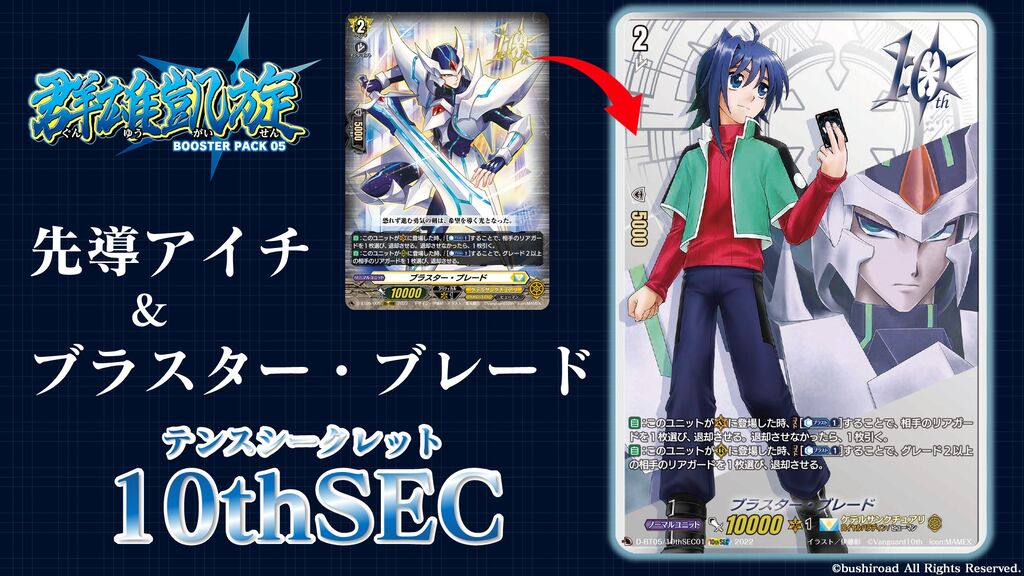 ブラスター・ブレード 10th sec ブラスター・ブレード 10thsec