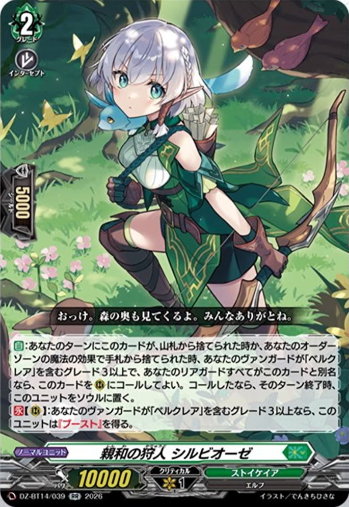VG-DZ-BT14(Stoicheia) : FreedomduoのCardGame<D>