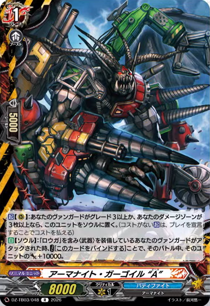 VG-DZ-TB03(Danger World) : FreedomduoのCardGame<D>